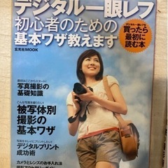 一眼レフカメラ　撮影術の本2冊の画像