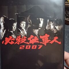 必殺仕事人2007レンタル落ち中古DVD