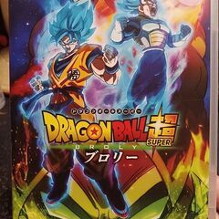 ドラゴンボール超ブロリー中古DVD、劇場購入パンフレット付き
