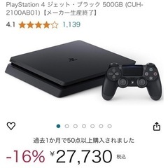 PS4 本体セット　箱付き