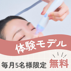 無料体験モデル募集【毛穴洗浄】ハイドリュクスピーリング