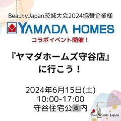 【6/15（土）守谷駅近く】親子で楽しめる完全無料イベント🏠