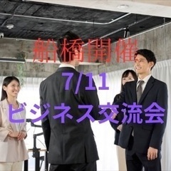 【船橋開催】Turning Point ビジネス交流会