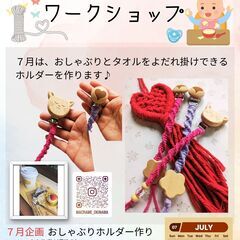 Feliceでワークショップ♪おしゃぶりホルダー作り♪