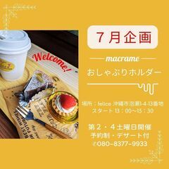 Feliceでワークショップ♪おしゃぶりホルダー作り♪の画像