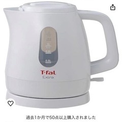 T-fal 電気ポット1.0L 新品未使用の画像