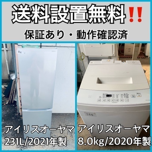超高年式✨送料設置無料❗️家電2点セット 洗濯機・冷蔵庫