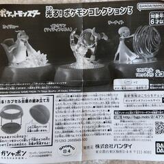 光る！ポケモンコレクション3