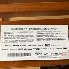 ゼビオ 割引券 12/31までの画像