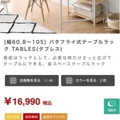 美品！テーブルラック！値下げ中！