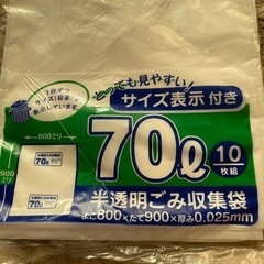 70リットルごみ袋9枚
