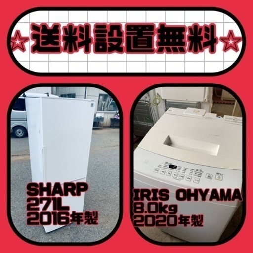 もってけドロボウ価格⭐️送料設置無料❗️冷蔵庫/洗濯機⭐️限界突破価格⭐️2点セット