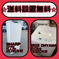 もってけドロボウ価格⭐️送料設置無料❗️冷蔵庫/洗濯機⭐️限界突破価格⭐️2点セット