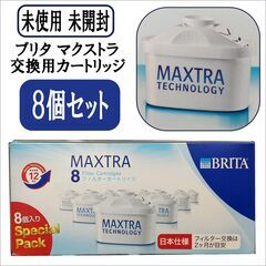 未使用 未開封/日本仕様/限定増量パック/ブリタ 洗浄機/マクス...