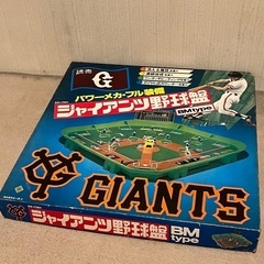 野球盤、人生ゲーム、沈没作戦ゲームの画像