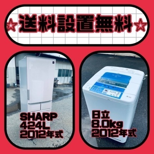⭐️緊急企画⭐️送料設置無料❗️早い者勝ち❗️現品限り❗️冷蔵庫/洗濯機の2点セット♪