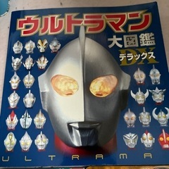 ウルトラマン大図鑑デラックス　他2冊の画像