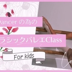 スキルアップ！基本のバレエテクニックを身につけよう！