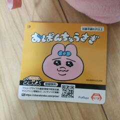 【新品】おぱんちゅうさぎ　超超BIG　DXぬいぐるみ　景品専用　タグつきの画像