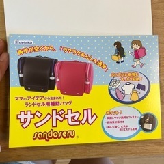 小学校　ランドセル　