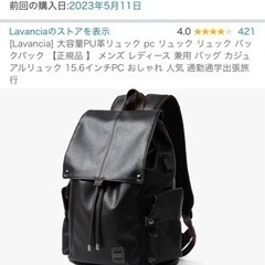Lavancia] 大容量PU革リュック の画像