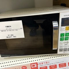 【軽トラック90分無料貸し出し】YAMADAのオーブンレンジ入荷...