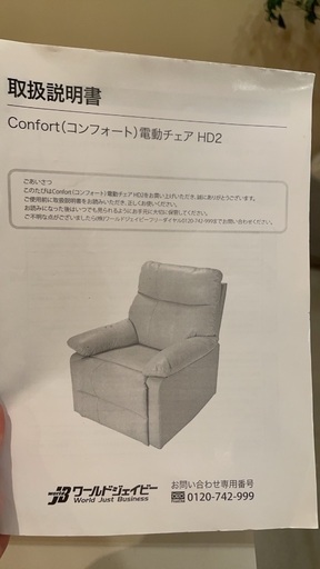 リクライニングチェア