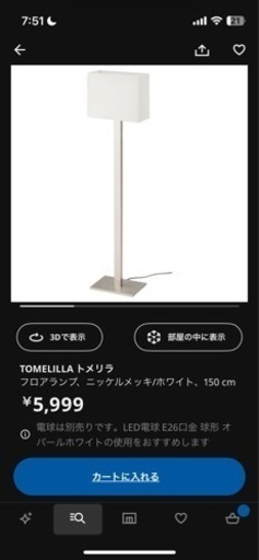 IKEA フロアランプ