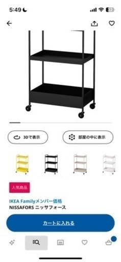 IKEA ワゴン
