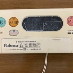 パロマ給湯器リモコン