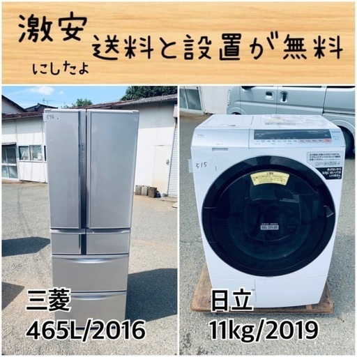 送料設置無料！！限界価格挑戦！！新生活家電♬洗濯機/冷蔵庫♬