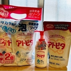 アトピタ お風呂セット