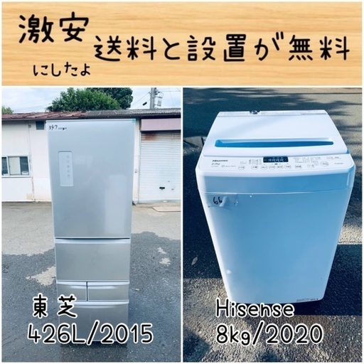 送料設置無料！！限界価格挑戦！！新生活家電♬洗濯機/冷蔵庫♬