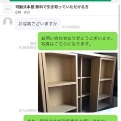 可動式本棚 無料で引き取っていただける方