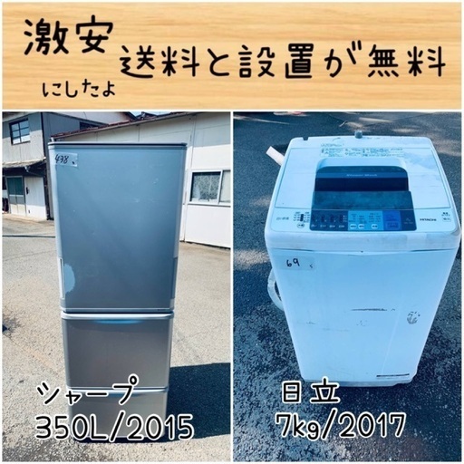 送料設置無料！！限界価格挑戦！！新生活家電♬洗濯機/冷蔵庫♬
