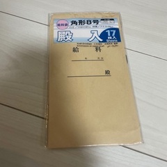給与袋