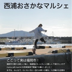 マルシェ出店者募集中