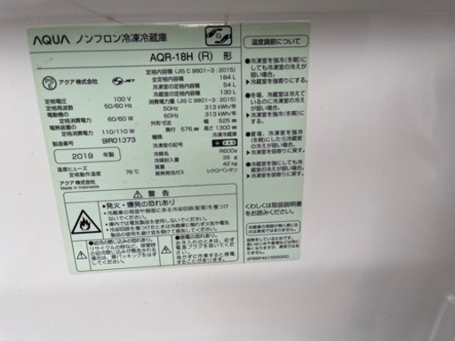 AQUA アクア 【 184L 右開き 】 レッド 2ドア冷凍冷蔵庫 AQR-18H 2019年製 薄型設計  赤 ルージュ