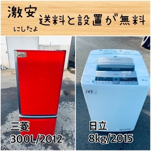 送料設置無料！！限界価格挑戦！！新生活家電♬洗濯機/冷蔵庫♬