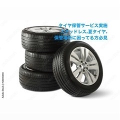 車のタイヤ、ホイール保管