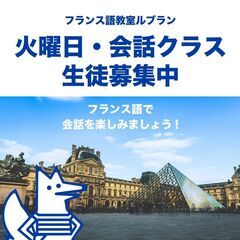 フランス語会話
