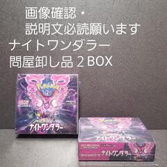 ポケモンカードゲーム　ナイトワンダラー　2BOX