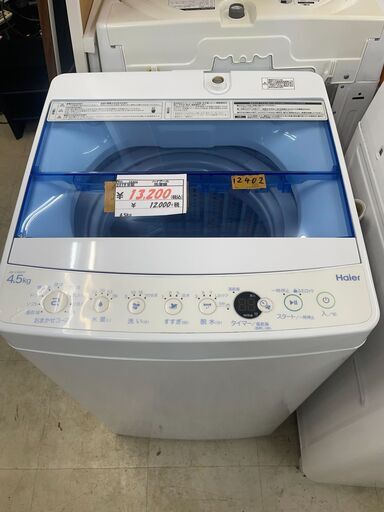 リサイクルショップどりーむ荒田店 No12403 洗濯機　ハイアール　４．５ｋｇ　2019年製　お手頃洗濯機　状態奇麗です♪