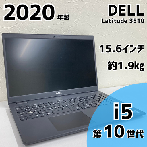 【現金値引きあり（要連絡)】DELL Latitude ノートPC i5 10世代 253【訳あり】