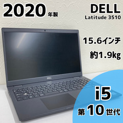 【現金値引きあり（要連絡)】DELL Latitude ノートPC i5 10世代 253【訳あり】の画像