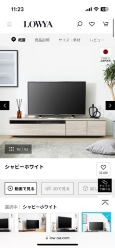 LOWYA TVボード定価39,990円
