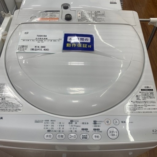 【軽トラ無料貸し出し】【TOSHIBA】【4.2kg洗濯機】【トレファク所沢店】