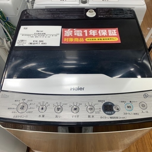 【軽トラ無料貸し出し】【Haier】【5.5kg洗濯機】【トレファク所沢店】