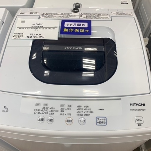 【軽トラ無料貸し出し】【HITACHI】【5.0kg洗濯機】【トレファク所沢店】