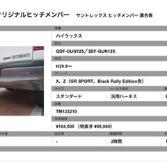 hilux ハイラックス　GUN125  ヒッチメンバー サント...